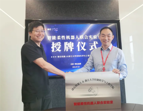 珞石與浙江大學(xué)控制學(xué)院成立智能柔性機器人聯(lián)合實(shí)驗室