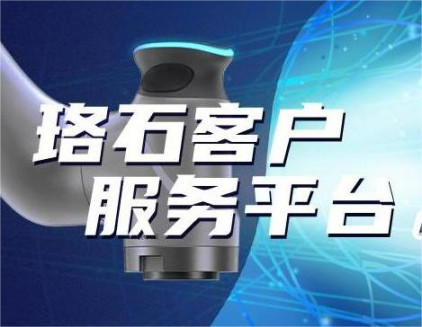 一鍵售后 省心無(wú)憂(yōu) | 珞石客戶(hù)服務(wù)平臺上線(xiàn)啦！