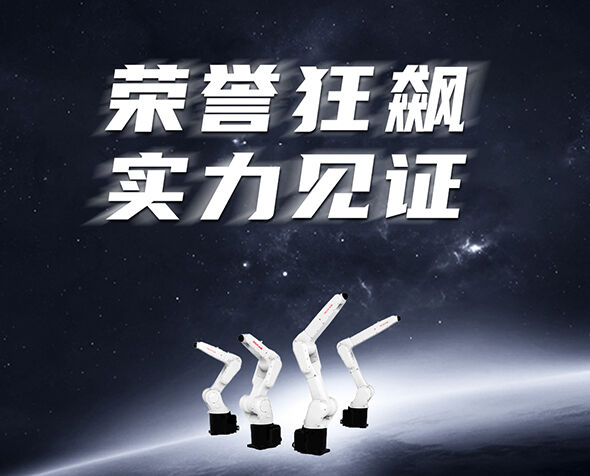 高光時(shí)刻丨珞石機器人連獲多項大獎，綜合實(shí)力再獲認可！
