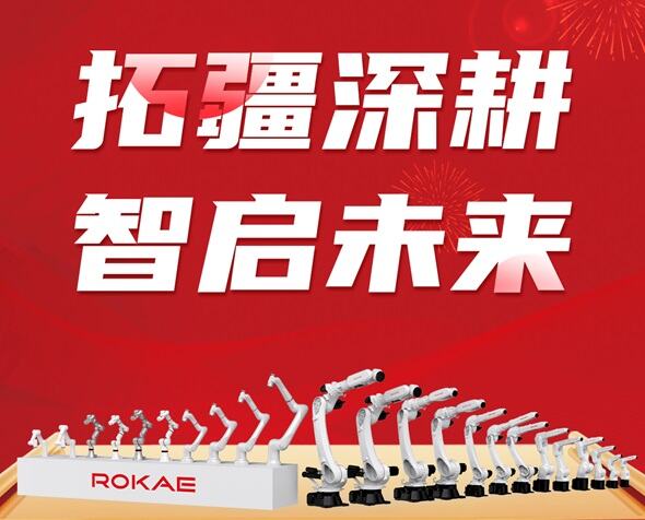 拓疆深耕 智啟未來(lái)丨珞石機器人上海公司正式開(kāi)業(yè)，加速拓展華東市場(chǎng)！