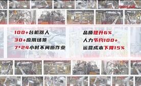100+機器人打造發(fā)動(dòng)機黑燈工廠(chǎng)