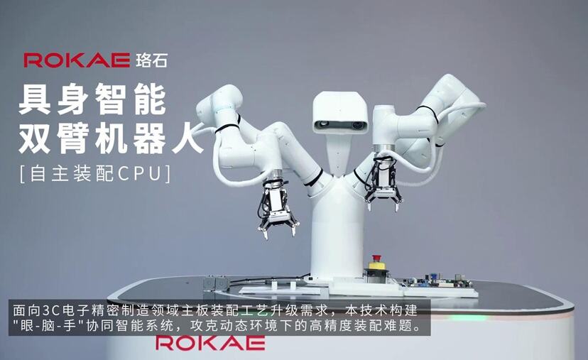 具身智能雙臂機器人CPU裝配