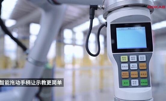 ROKAE協(xié)働溶接ロボット スマート手動(dòng)ハンドル