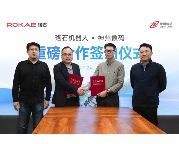 珞石機器人與神州數碼簽署合作協(xié)議 共推“機器人+AI”產(chǎn)業(yè)融合