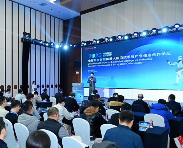 具身躍遷 生態(tài)共榮丨2025全球具身智能機器人前沿技術(shù)與產(chǎn)業(yè)生態(tài)合作大會(huì )隆重舉辦