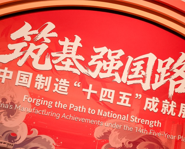 珞石機器人亮相中國制造“十四五”成就展，以“機器人+AI”硬核實(shí)力賦能中國智造