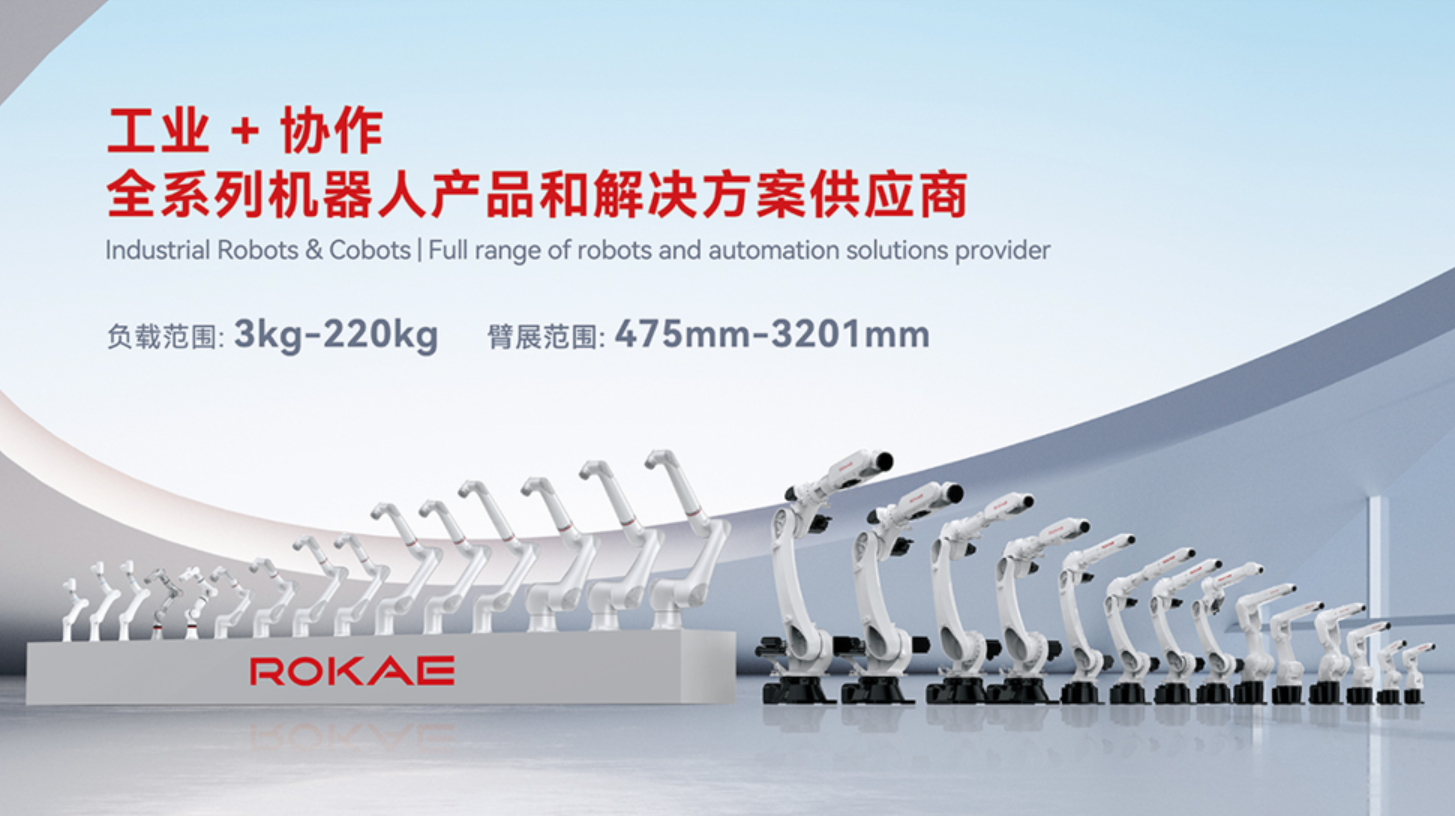 珞石工業(yè)+協(xié)作機器人產(chǎn)品.png