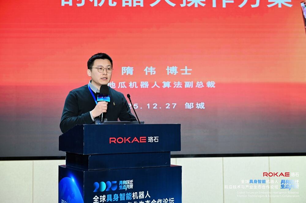 演講 地瓜機器人算法副總裁隋偉 - 副本.jpg