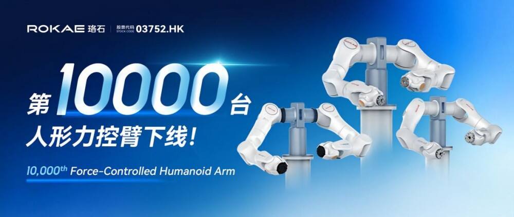 1790674286230046.jpg AR力控臂萬(wàn)臺下線(xiàn).jpg